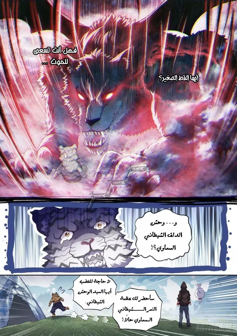 Read Wu Dong Qian Kun AR Manga Online