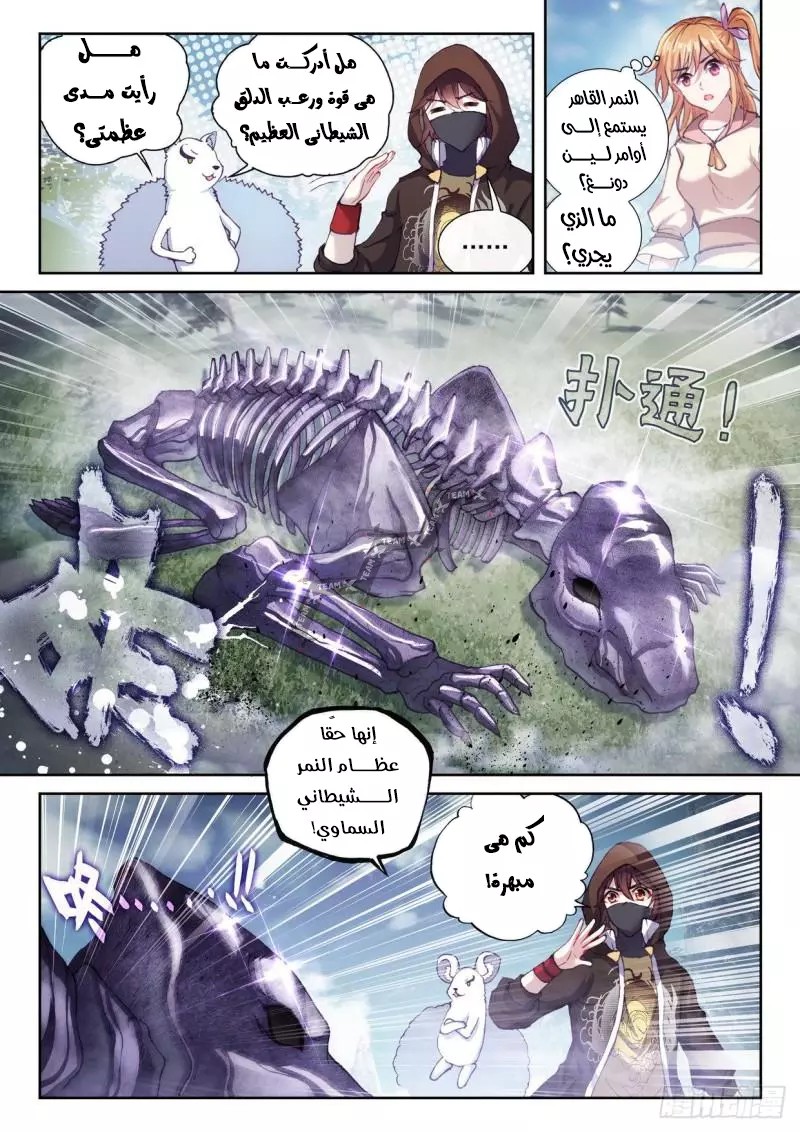 Read Wu Dong Qian Kun AR Manga Online