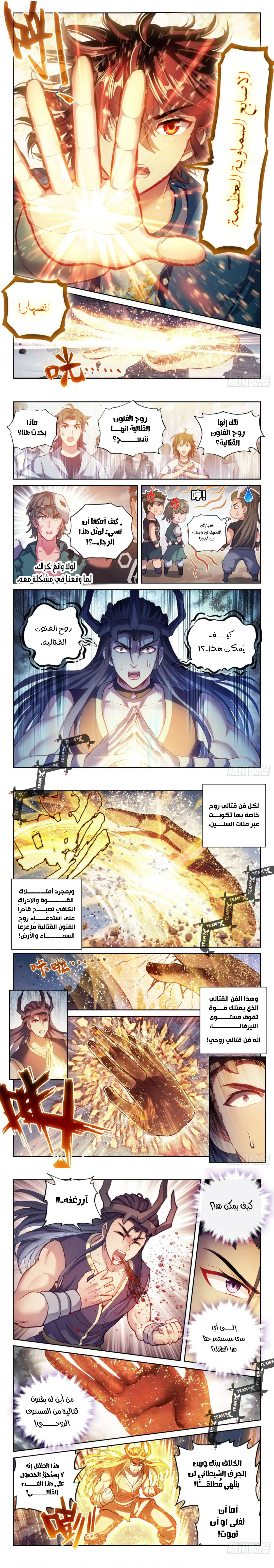 Read Wu Dong Qian Kun AR Manga Online