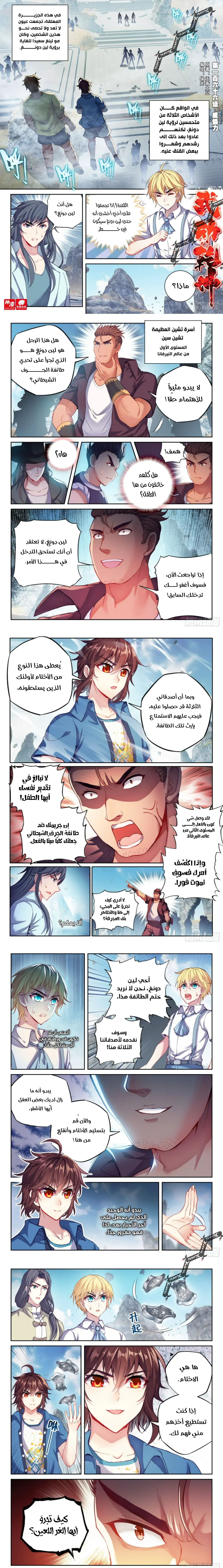 Read Wu Dong Qian Kun AR Manga Online