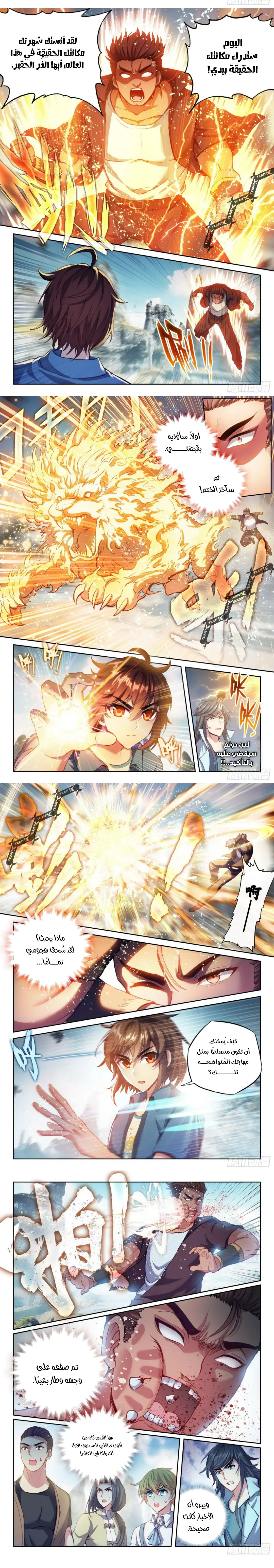 Read Wu Dong Qian Kun AR Manga Online