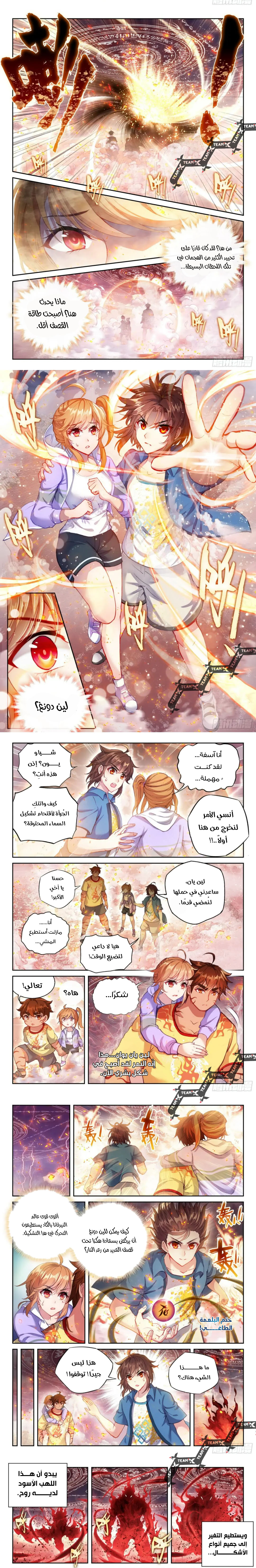 Read Wu Dong Qian Kun AR Manga Online