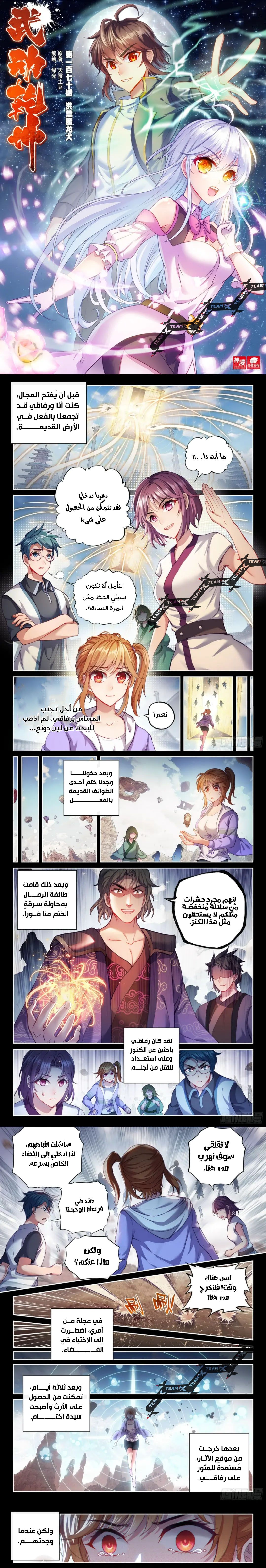 Read Wu Dong Qian Kun AR Manga Online