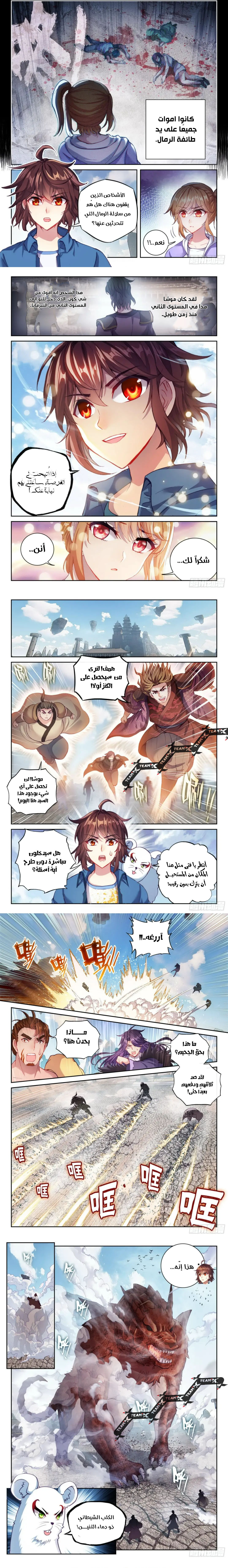 Read Wu Dong Qian Kun AR Manga Online