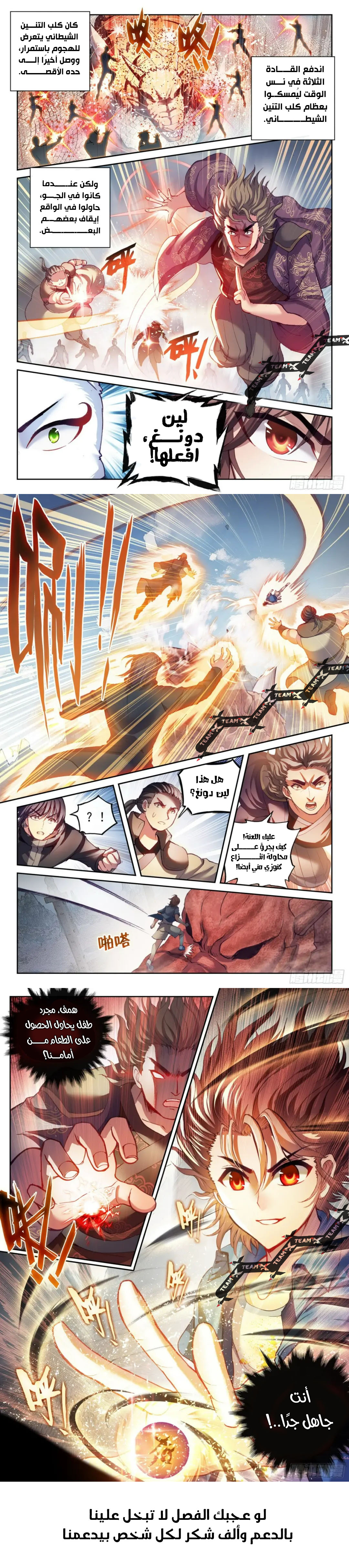 Read Wu Dong Qian Kun AR Manga Online
