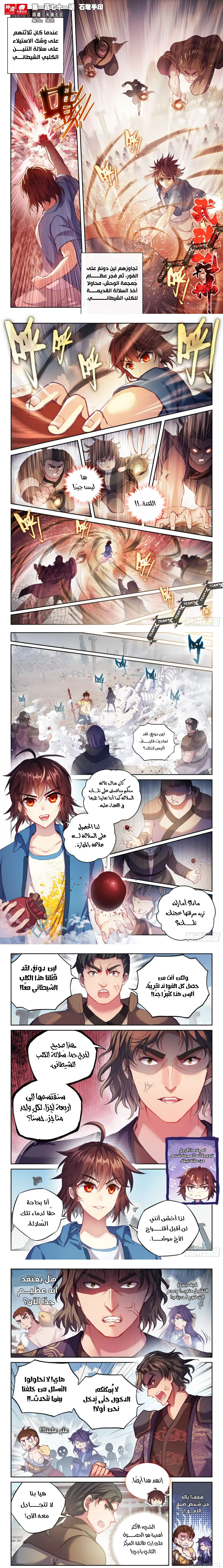 Read Wu Dong Qian Kun AR Manga Online