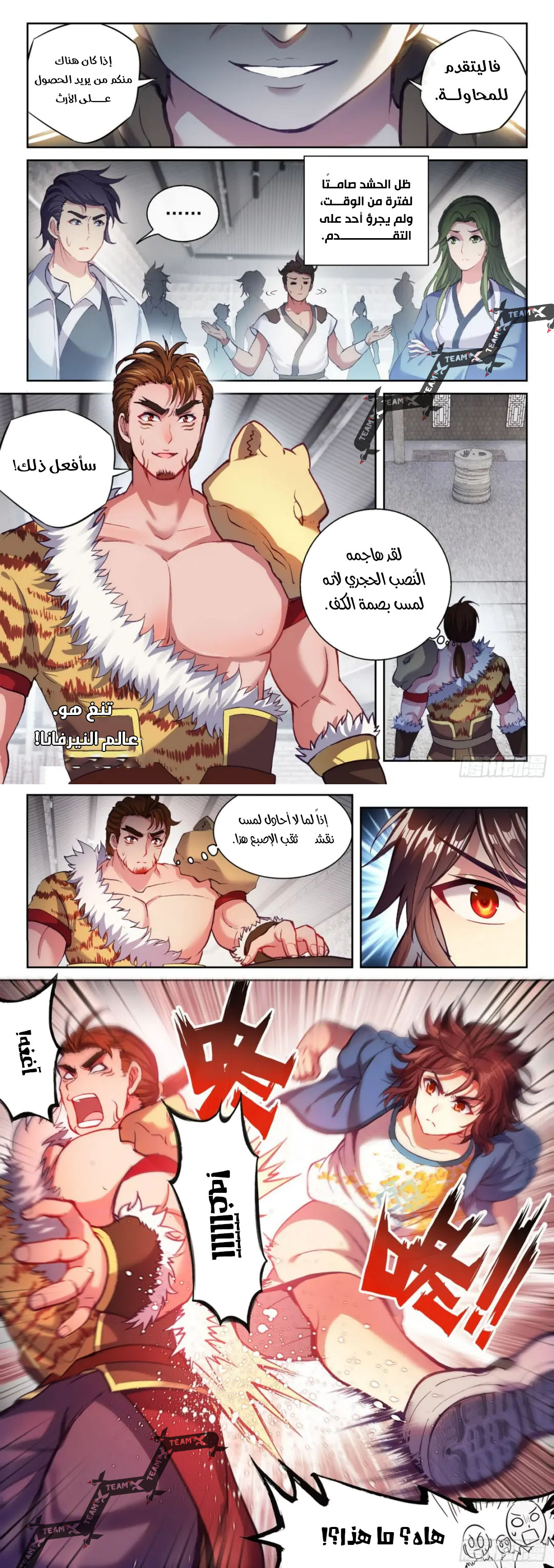 Read Wu Dong Qian Kun AR Manga Online