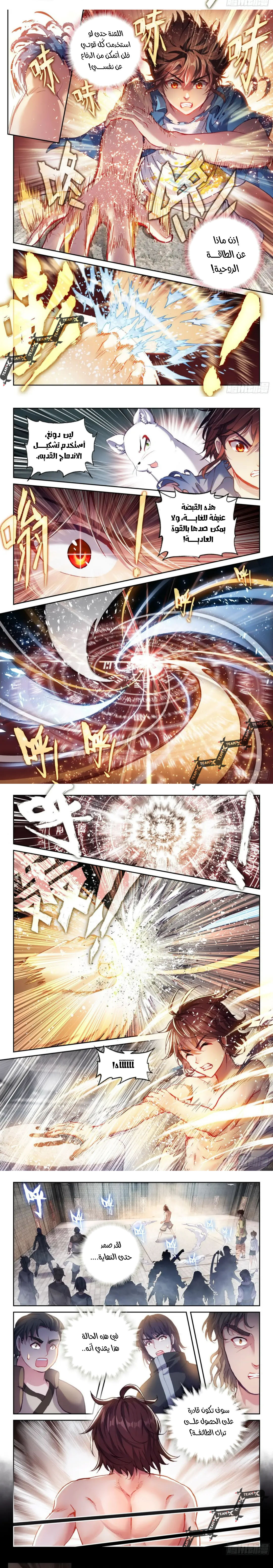 Read Wu Dong Qian Kun AR Manga Online