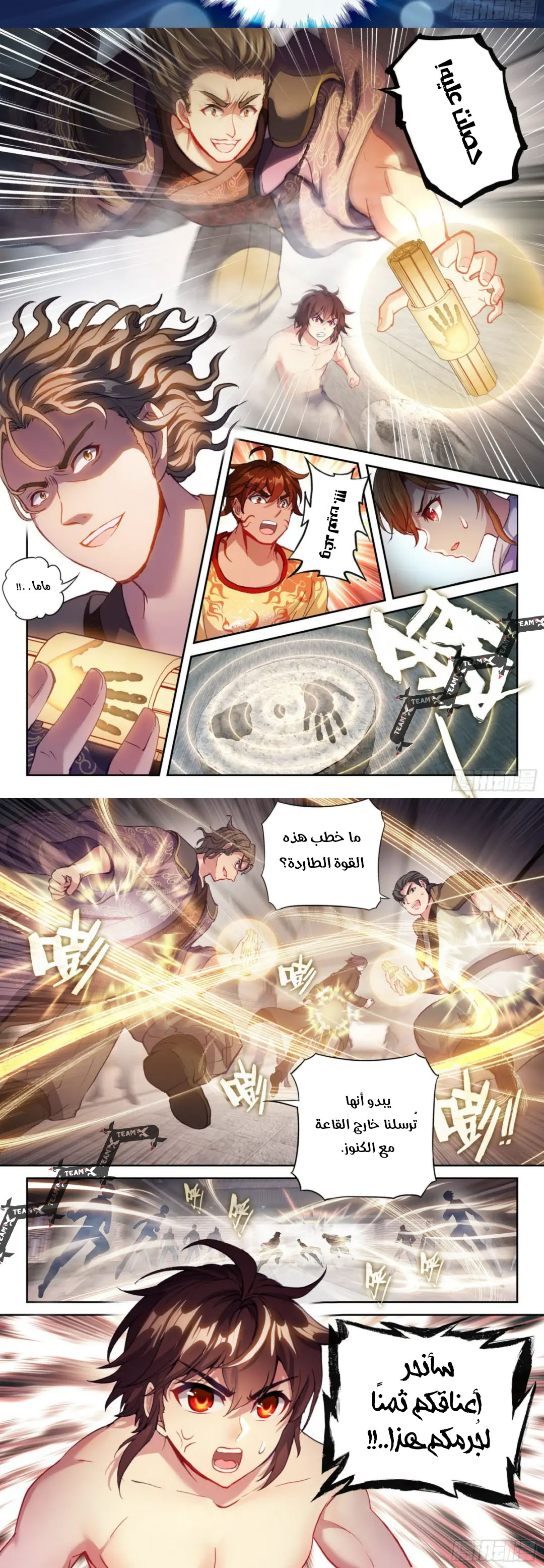 Read Wu Dong Qian Kun AR Manga Online