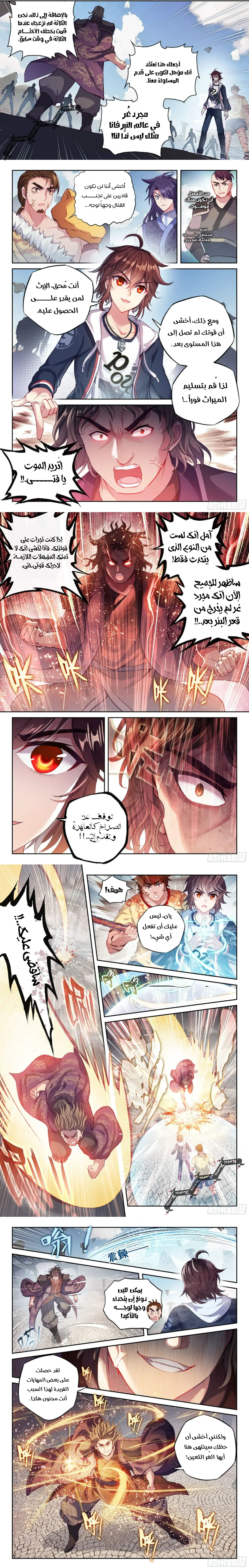 Read Wu Dong Qian Kun AR Manga Online