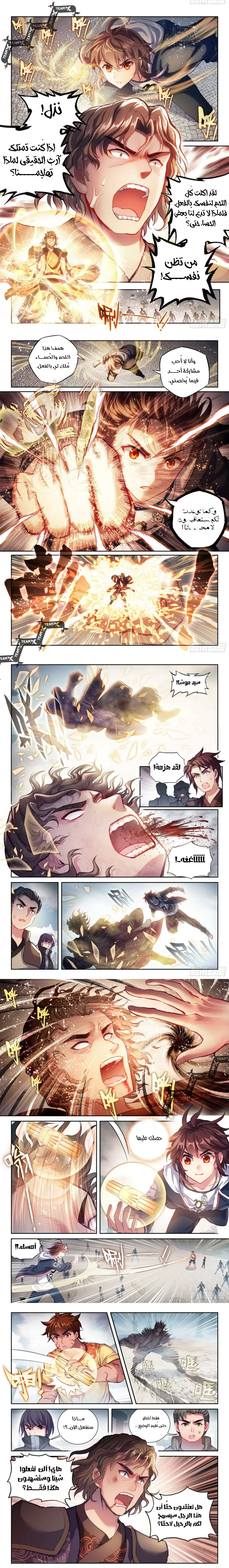 Read Wu Dong Qian Kun AR Manga Online