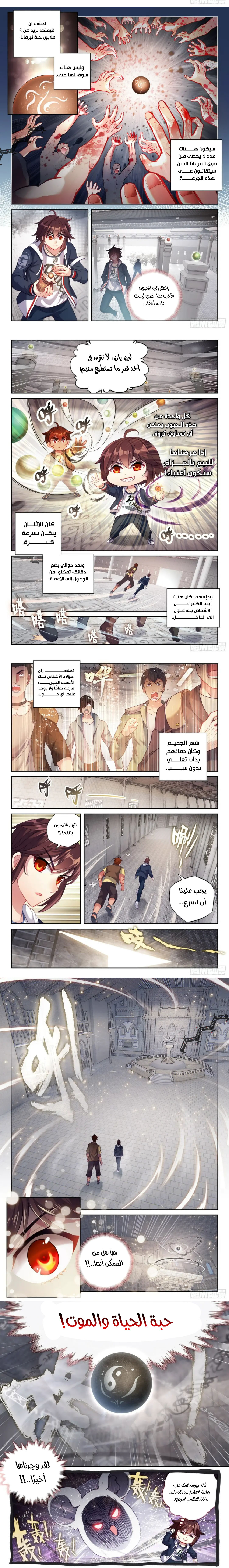 Read Wu Dong Qian Kun AR Manga Online