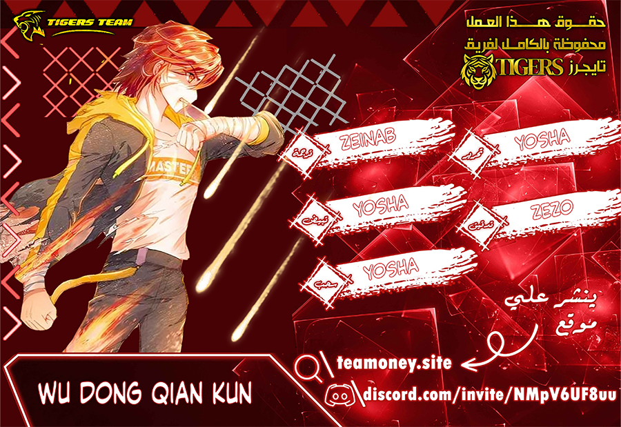 Read Wu Dong Qian Kun AR Manga Online