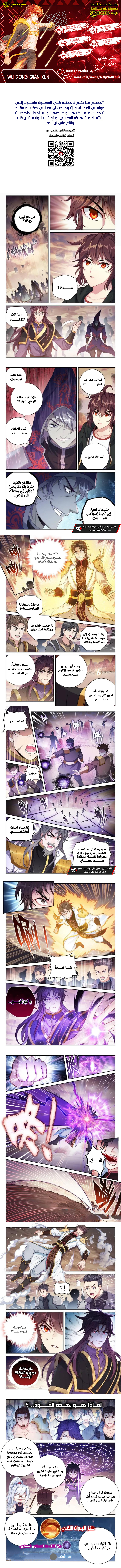 Read Wu Dong Qian Kun AR Manga Online