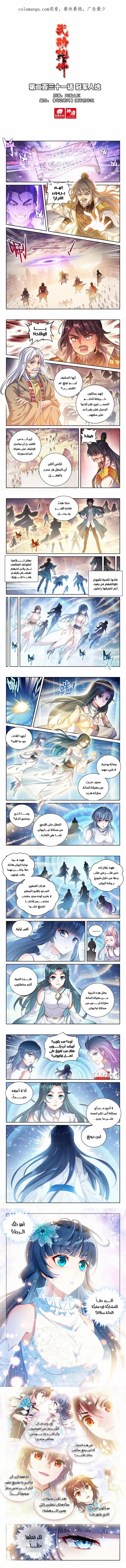 Read Wu Dong Qian Kun AR Manga Online