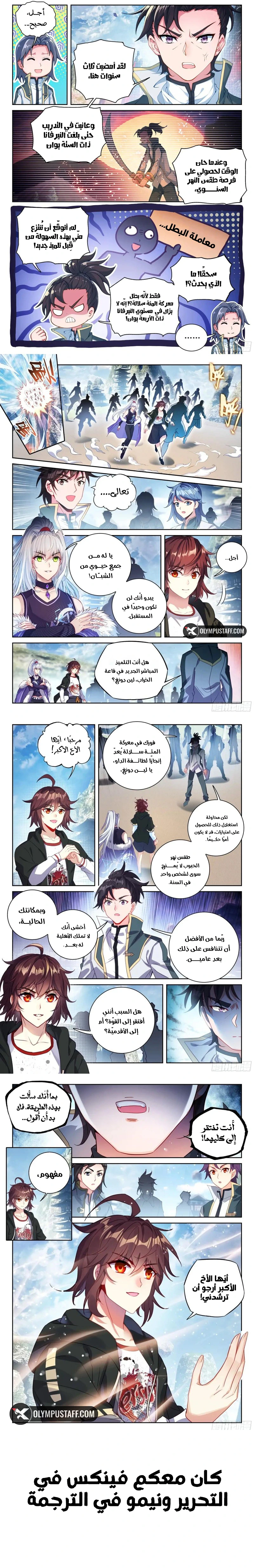 Read Wu Dong Qian Kun AR Manga Online