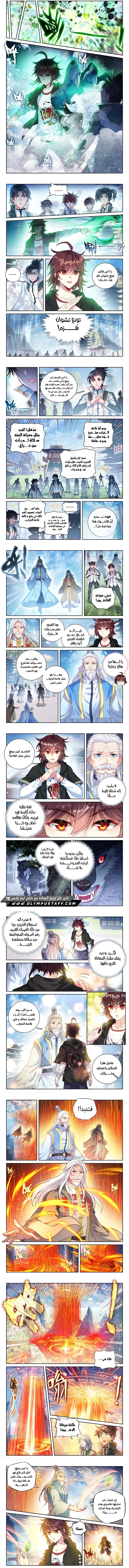 Read Wu Dong Qian Kun AR Manga Online