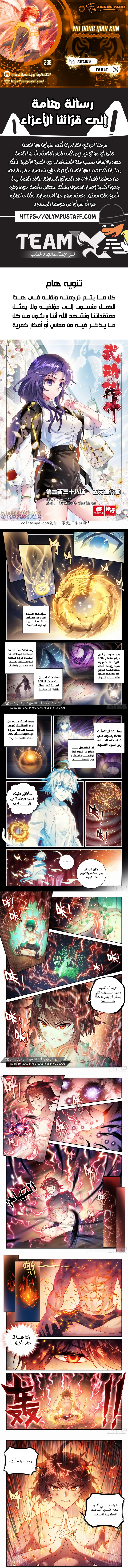 Read Wu Dong Qian Kun AR Manga Online
