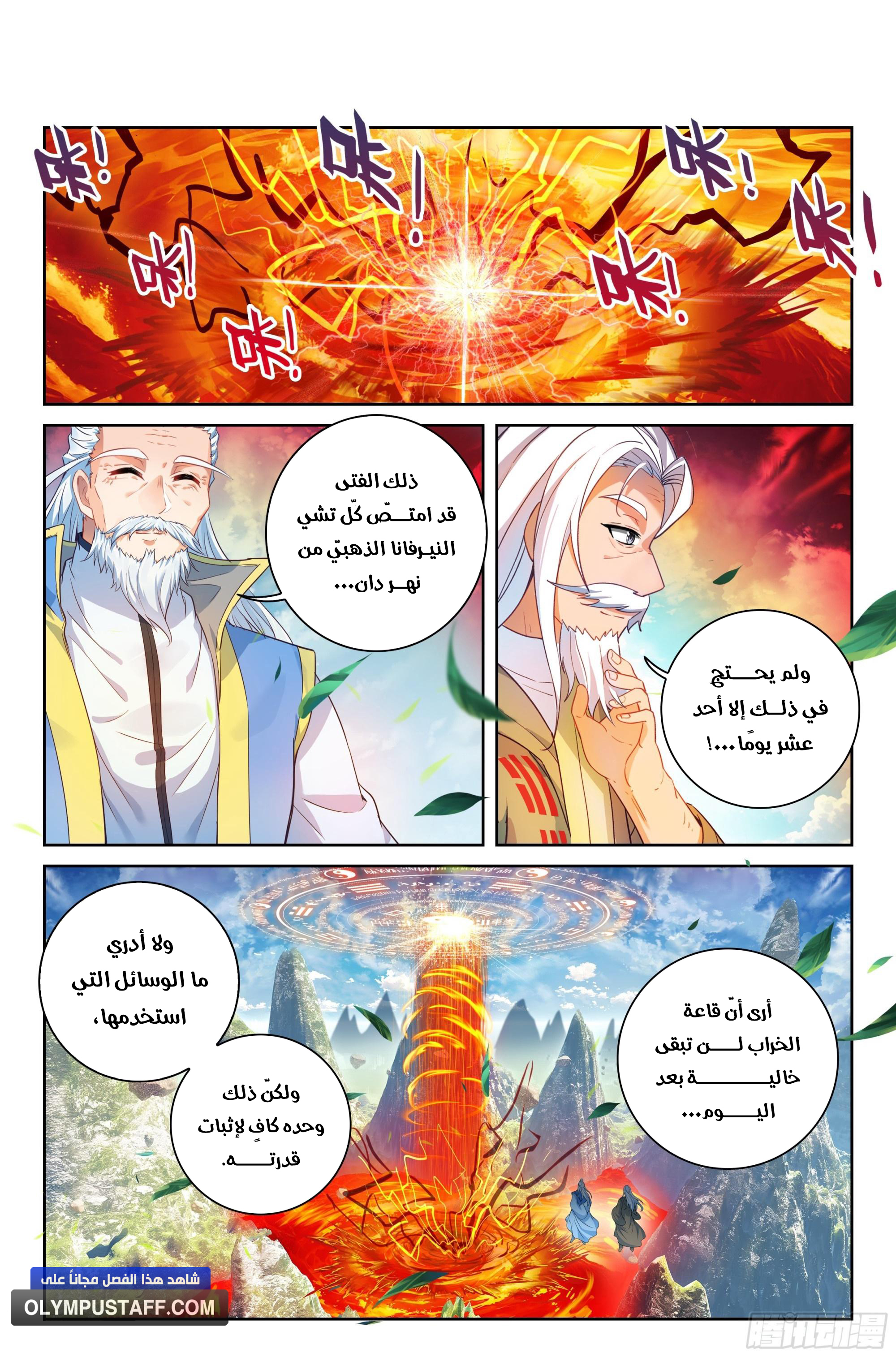 Read Wu Dong Qian Kun AR Manga Online