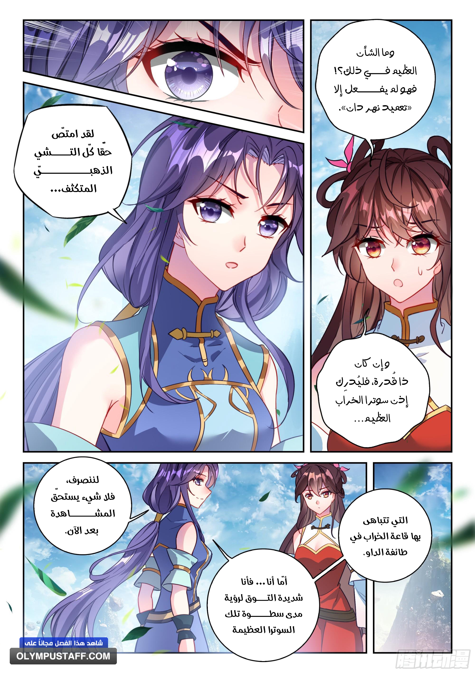 Read Wu Dong Qian Kun AR Manga Online