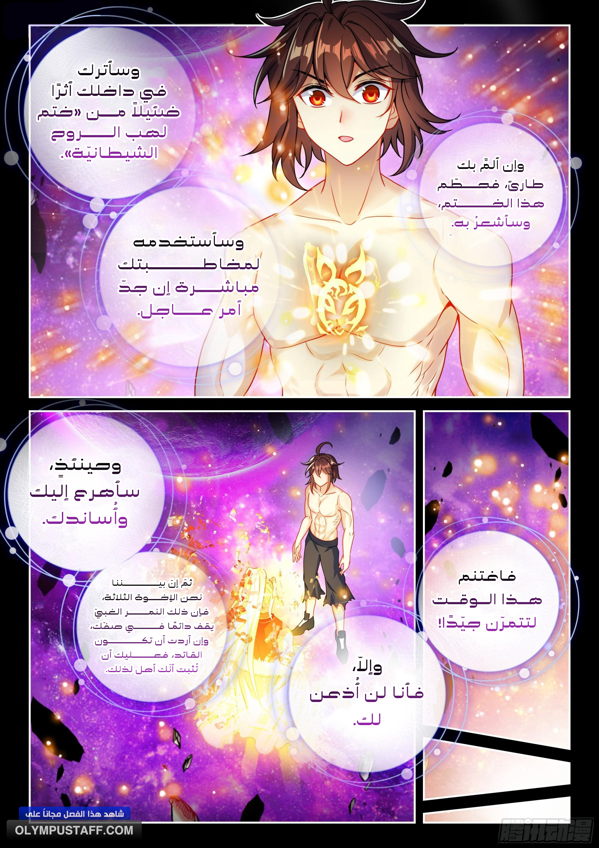 Read Wu Dong Qian Kun AR Manga Online