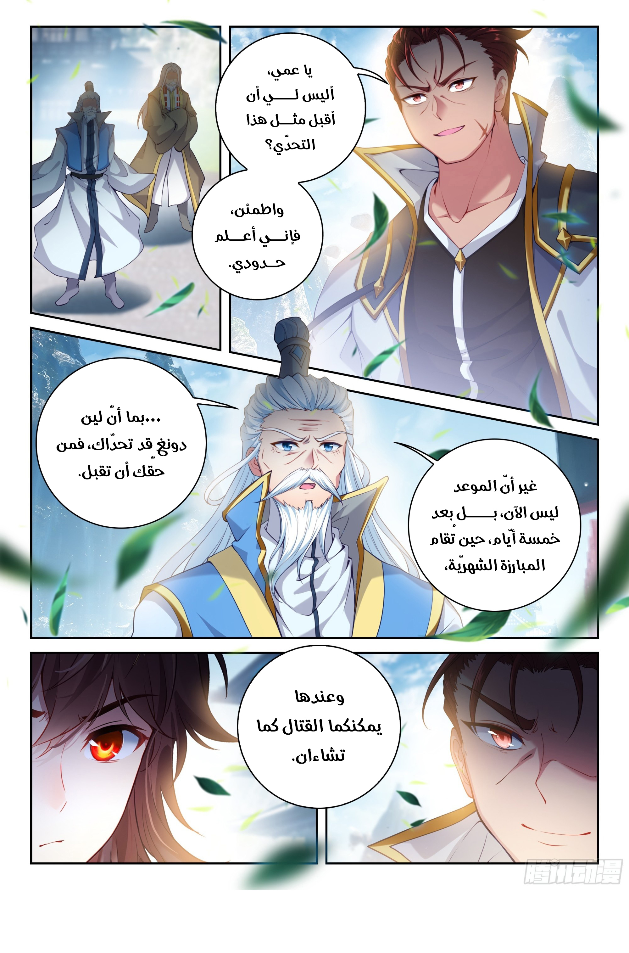 Read Wu Dong Qian Kun AR Manga Online