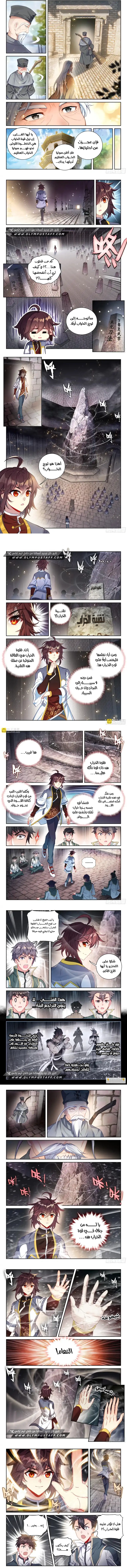 Read Wu Dong Qian Kun AR Manga Online