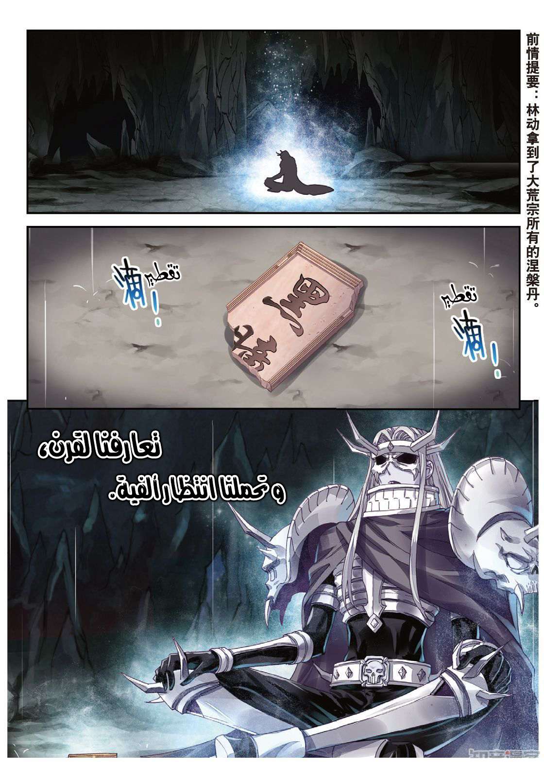 Read Wu Dong Qian Kun AR Manga Online