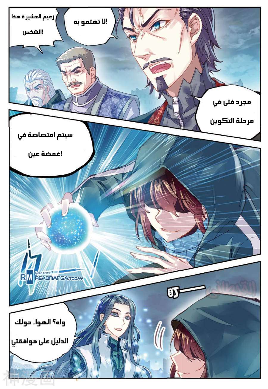 Read Wu Dong Qian Kun AR Manga Online