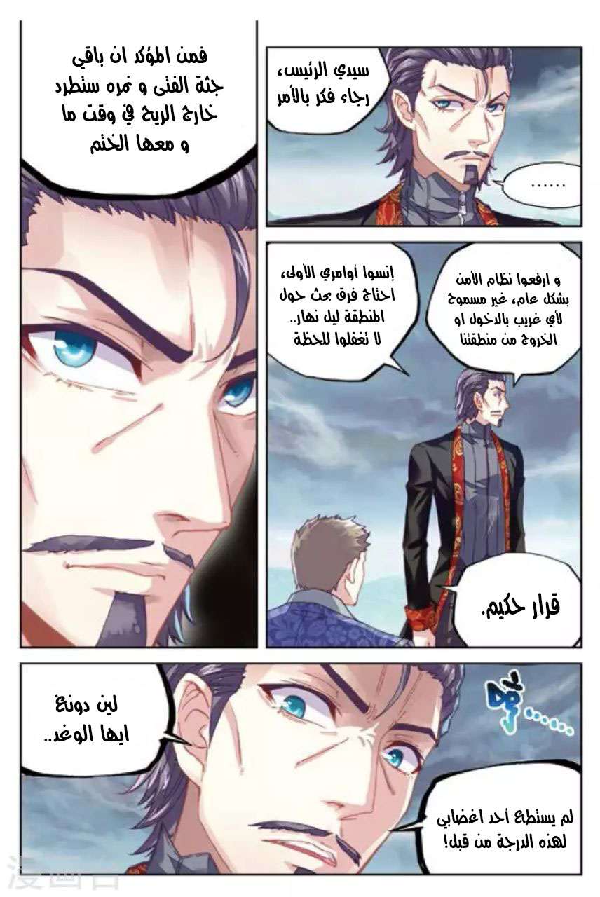 Read Wu Dong Qian Kun AR Manga Online