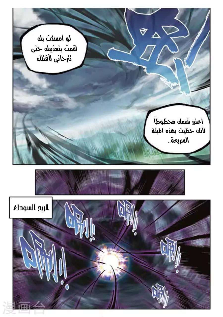Read Wu Dong Qian Kun AR Manga Online
