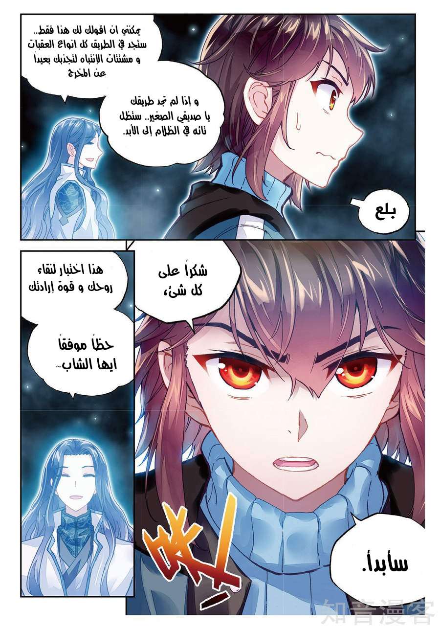 Read Wu Dong Qian Kun AR Manga Online