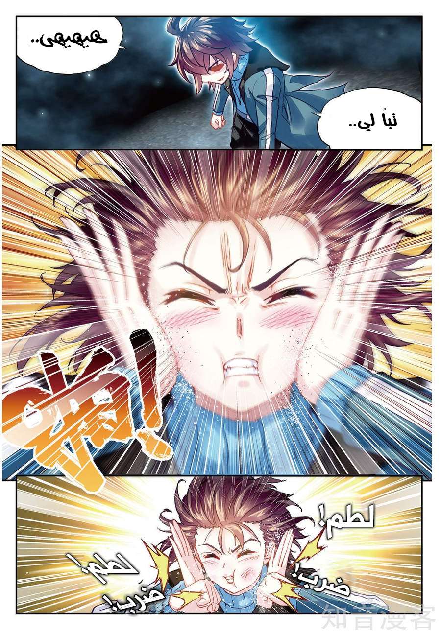 Read Wu Dong Qian Kun AR Manga Online