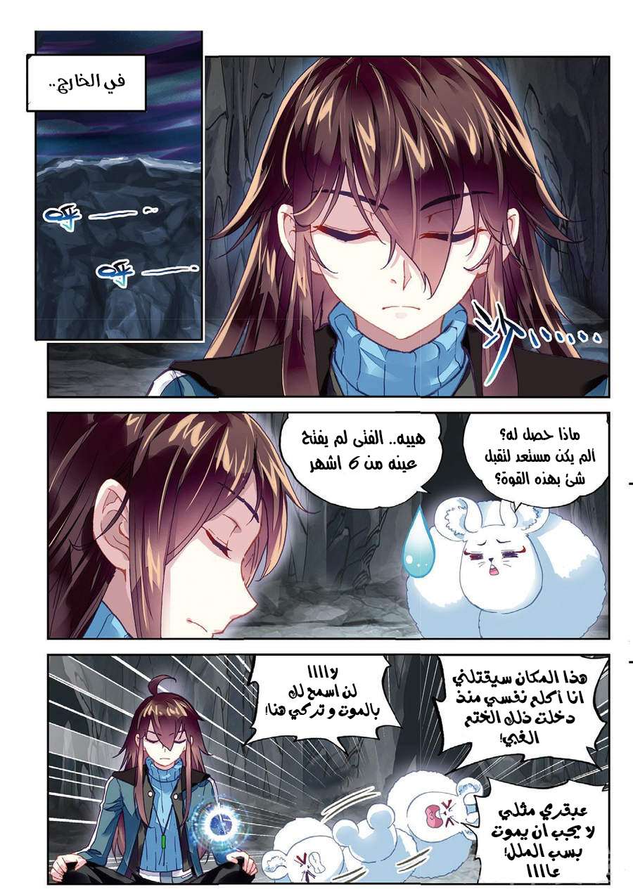 Read Wu Dong Qian Kun AR Manga Online