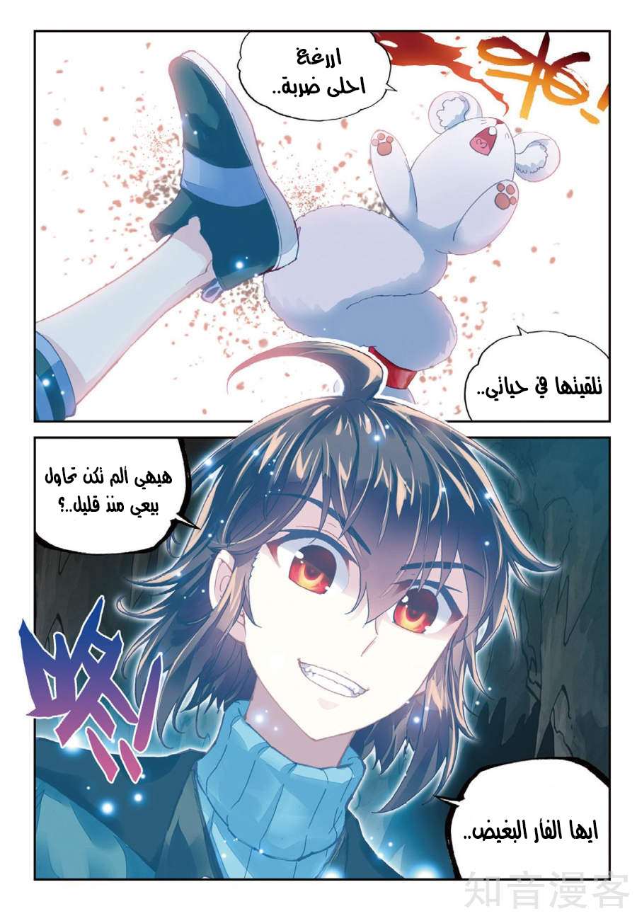Read Wu Dong Qian Kun AR Manga Online