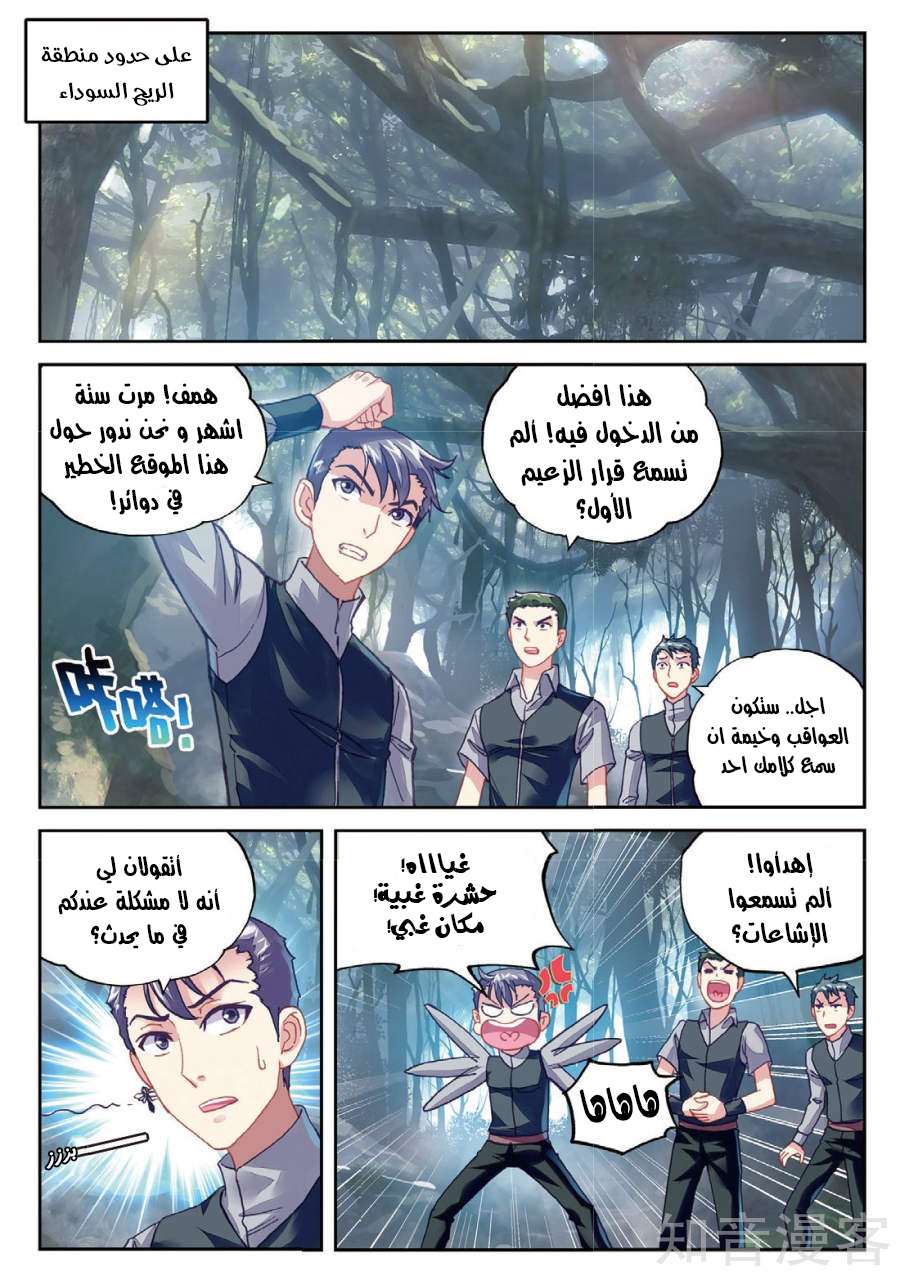 Read Wu Dong Qian Kun AR Manga Online