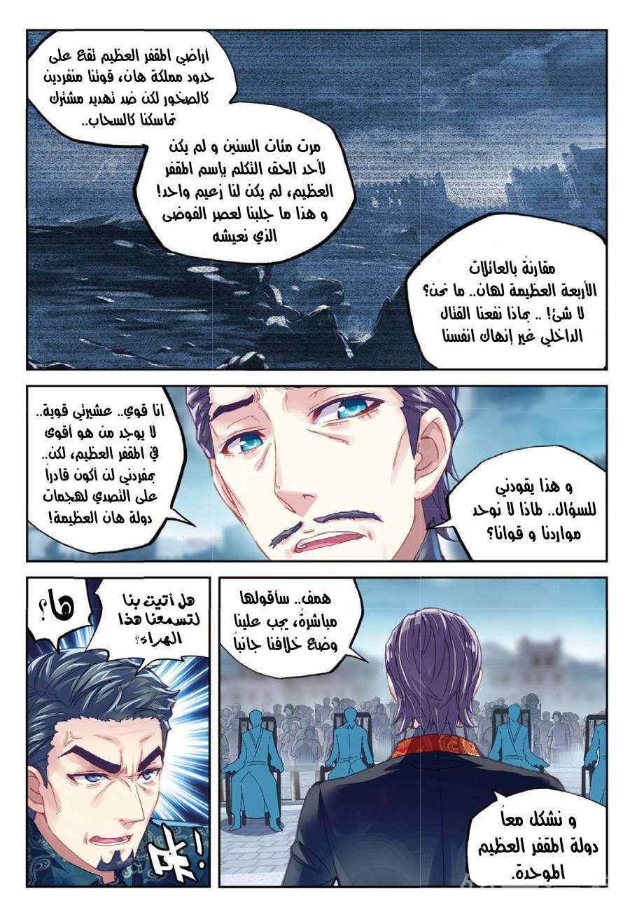 Read Wu Dong Qian Kun AR Manga Online