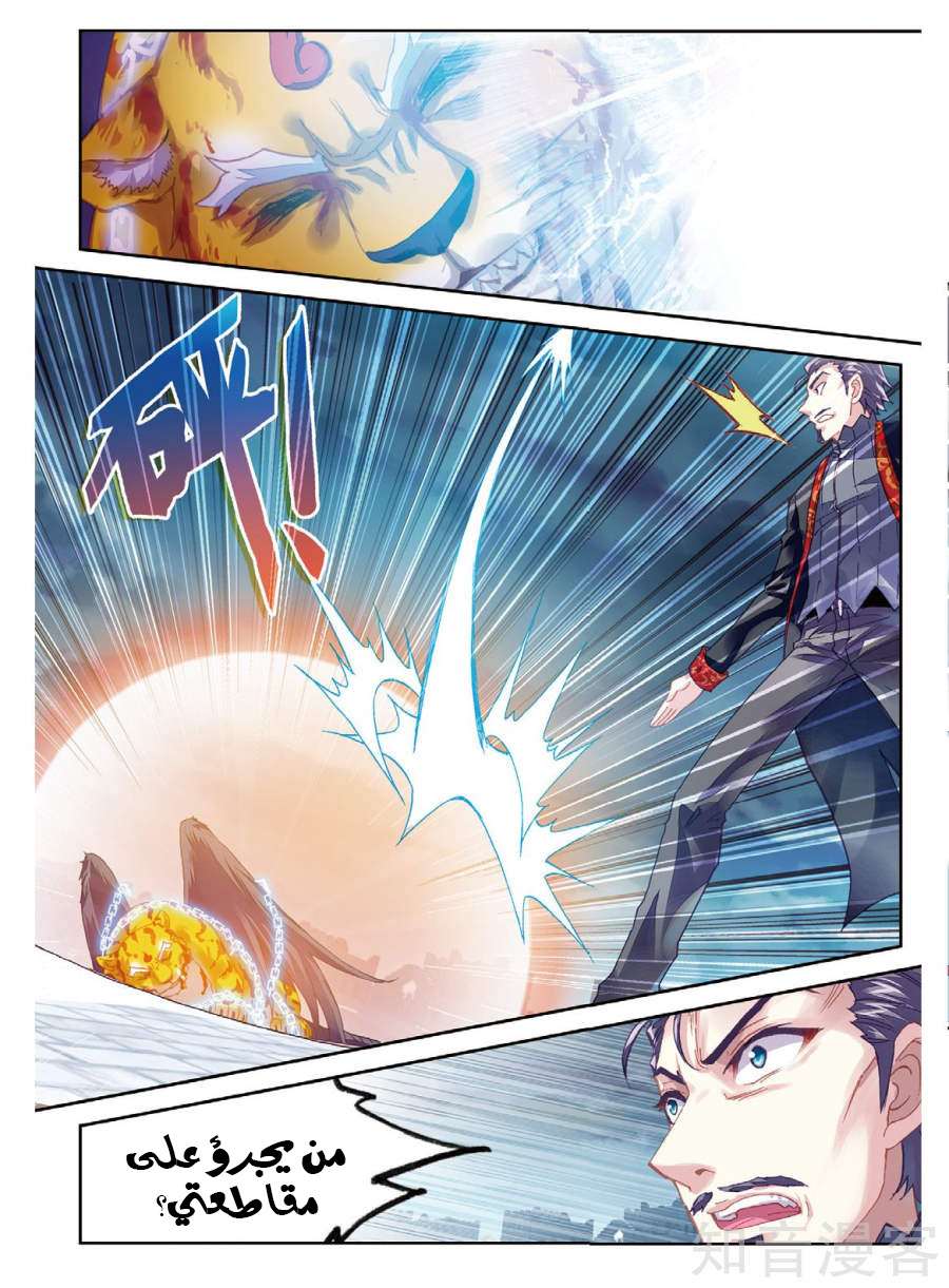 Read Wu Dong Qian Kun AR Manga Online