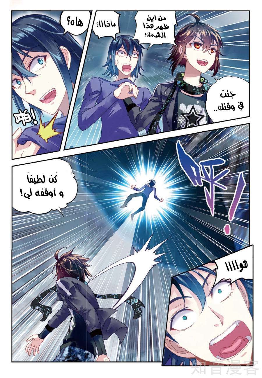 Read Wu Dong Qian Kun AR Manga Online