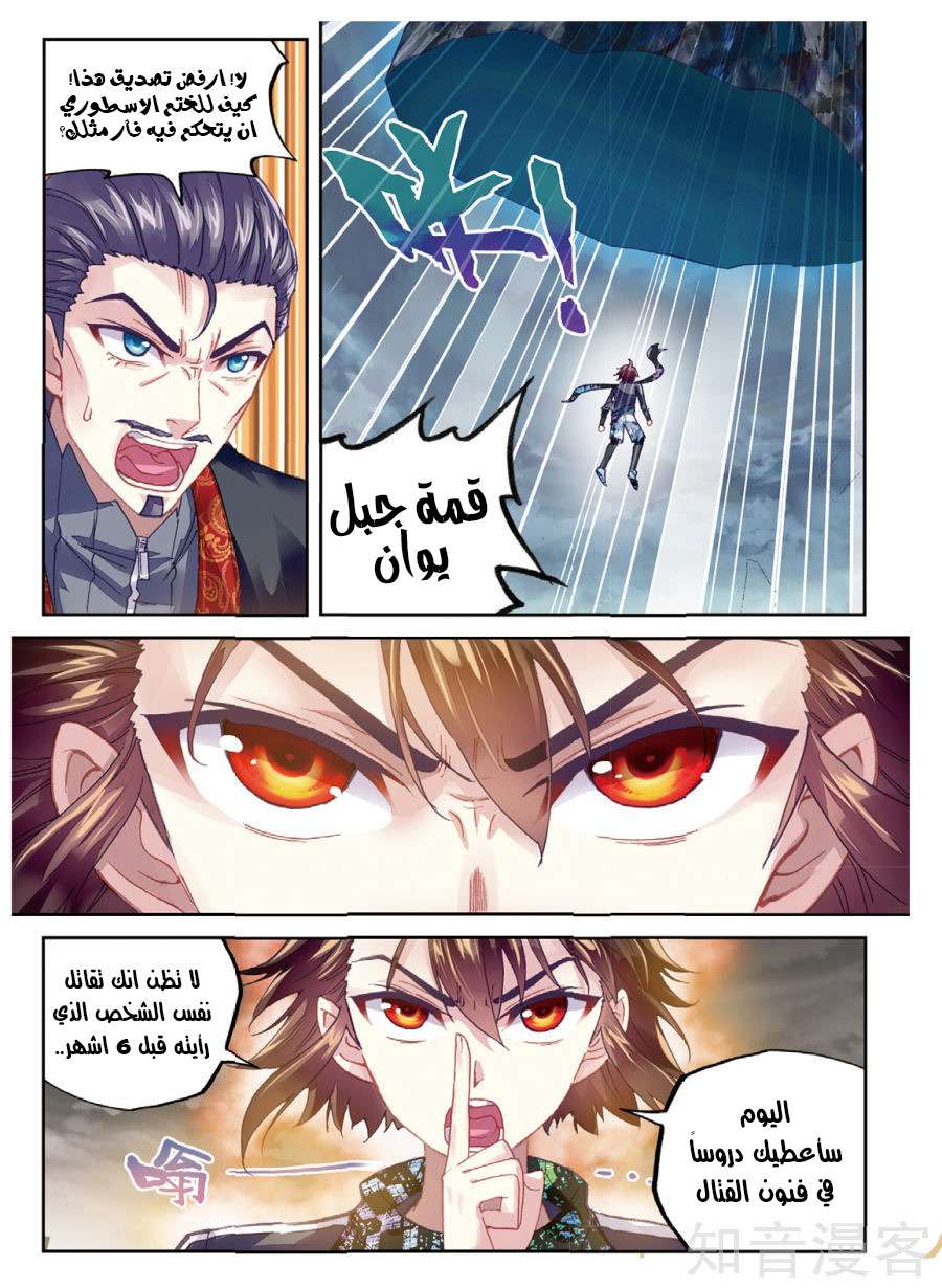 Read Wu Dong Qian Kun AR Manga Online
