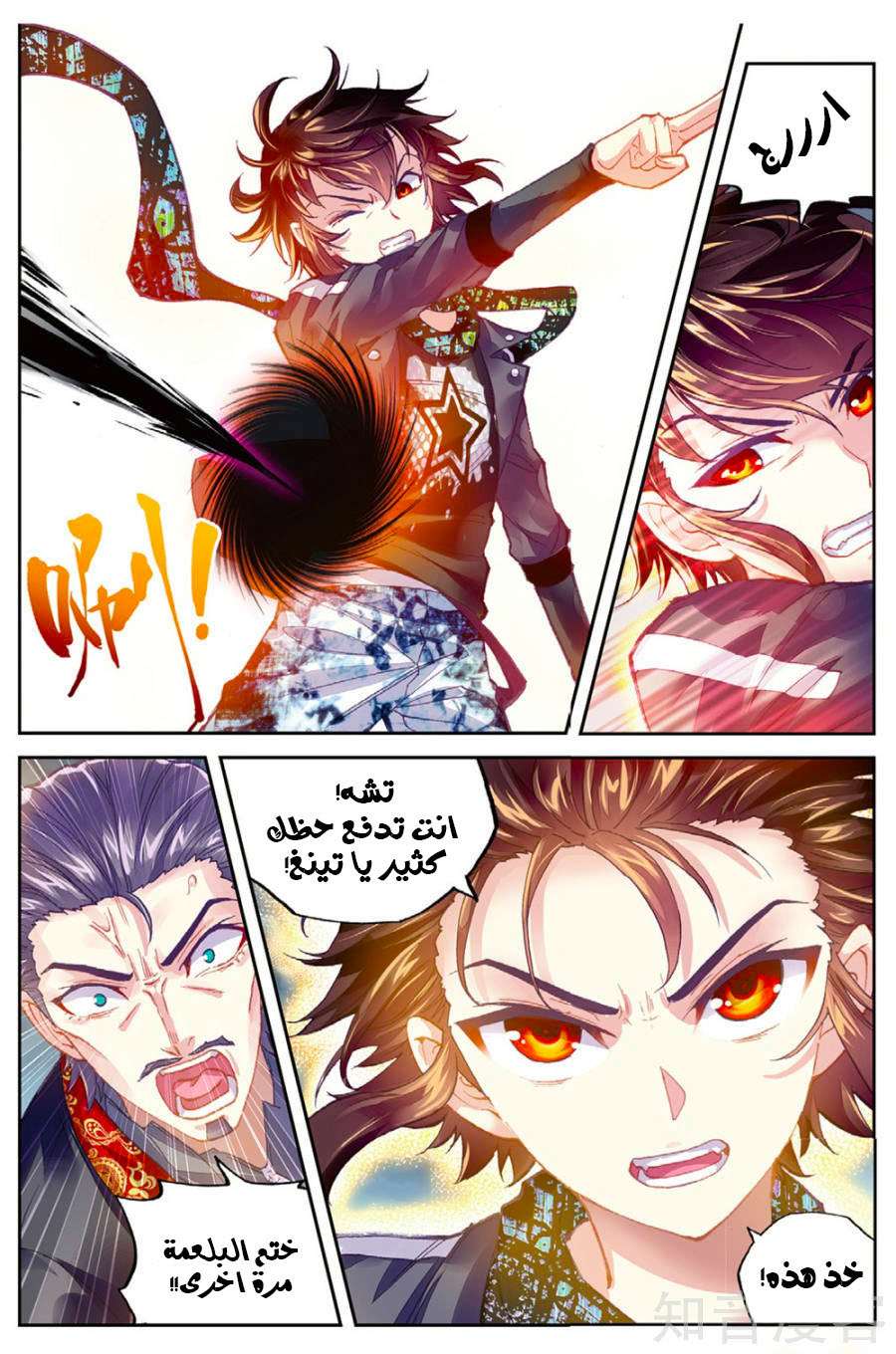 Read Wu Dong Qian Kun AR Manga Online
