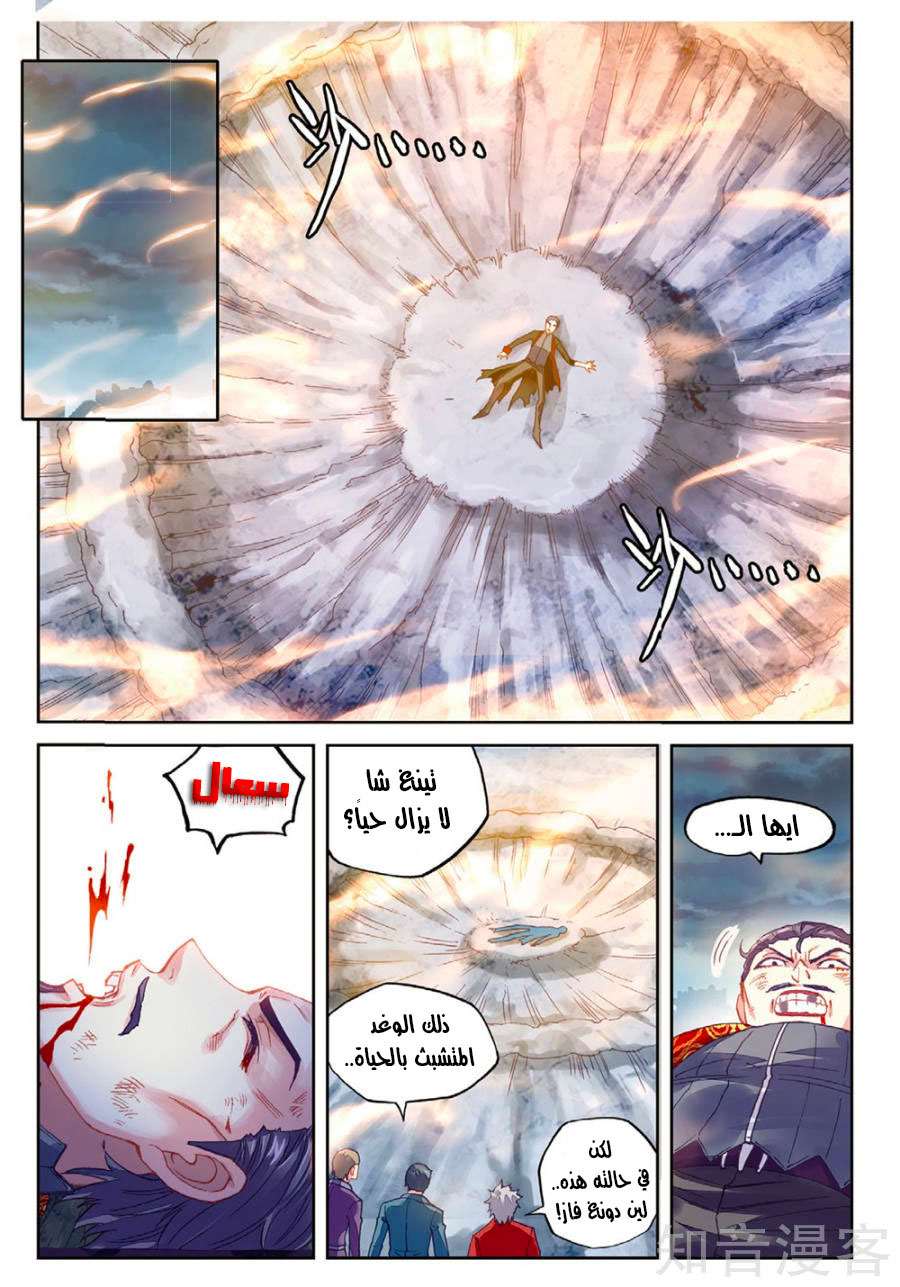 Read Wu Dong Qian Kun AR Manga Online