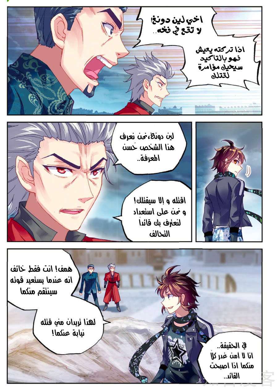 Read Wu Dong Qian Kun AR Manga Online