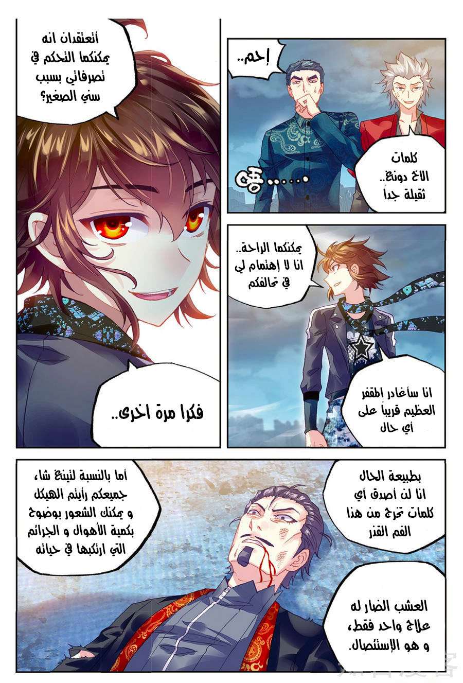 Read Wu Dong Qian Kun AR Manga Online