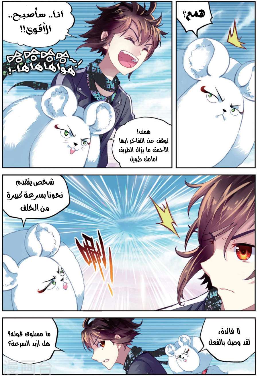 Read Wu Dong Qian Kun AR Manga Online