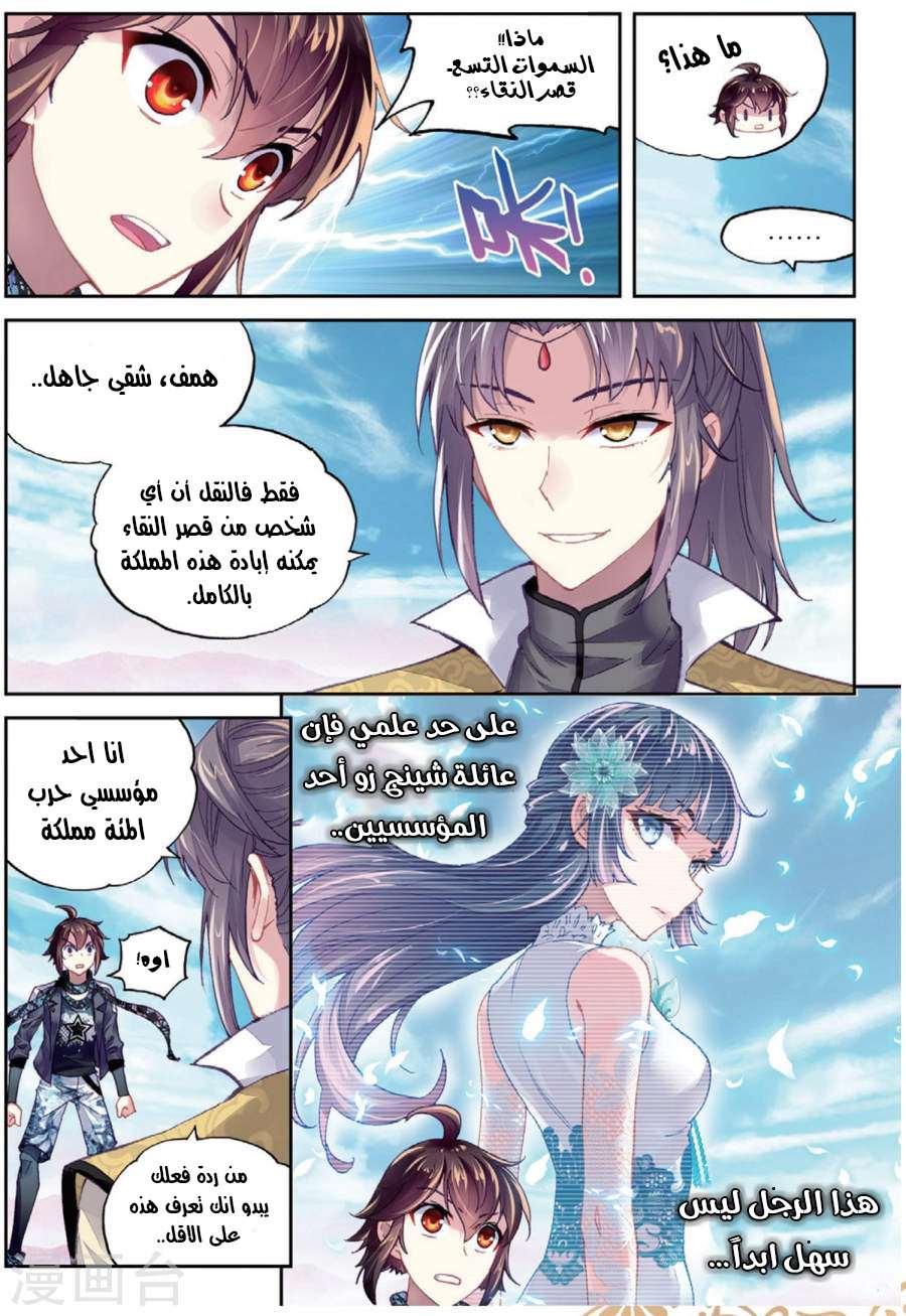 Read Wu Dong Qian Kun AR Manga Online