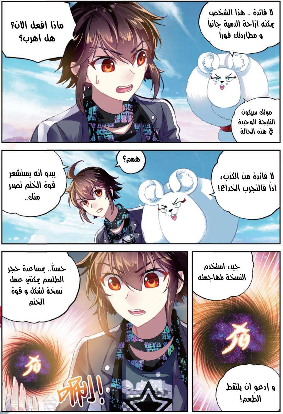 Read Wu Dong Qian Kun AR Manga Online