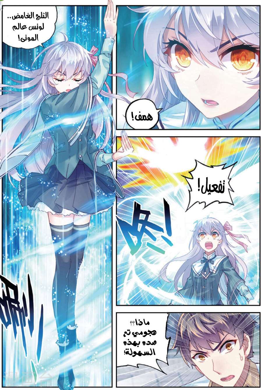 Read Wu Dong Qian Kun AR Manga Online