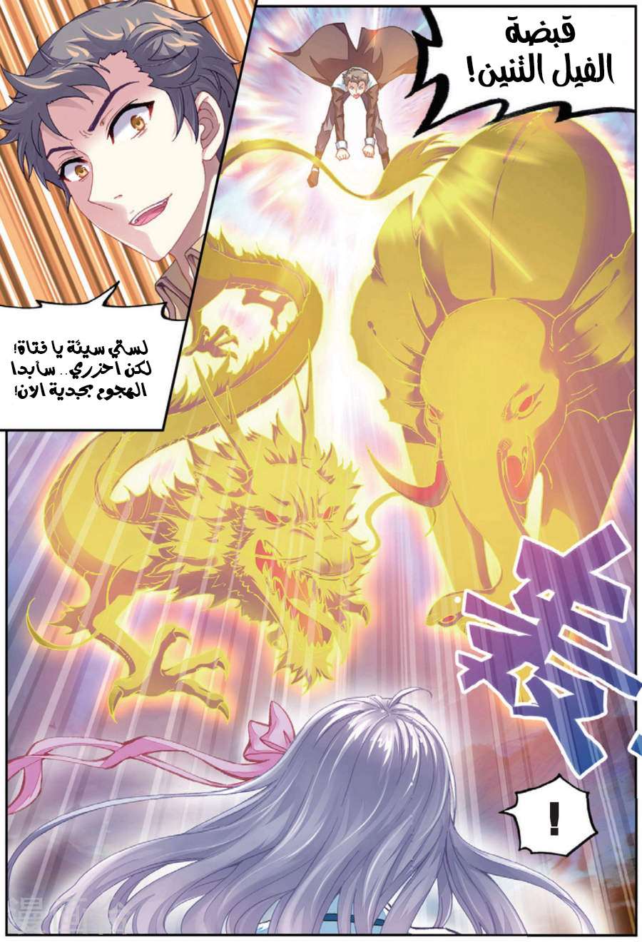 Read Wu Dong Qian Kun AR Manga Online