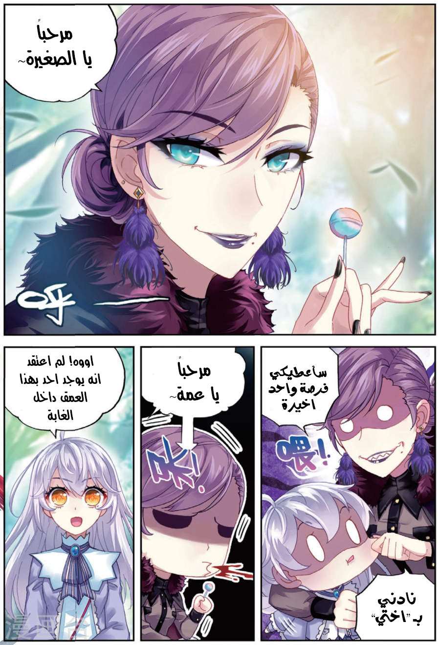 Read Wu Dong Qian Kun AR Manga Online